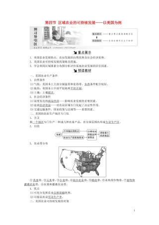 高中地理 第二章 区域可持续发展 第四节 区域农业的可持续发展——以美国为例教案（含解析）湘教版必修3-湘教版高二必修3地理教案