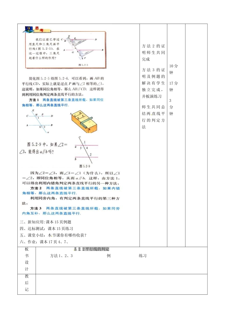 山东省滨州市邹平实验中学七年级数学下册《5.2.2平行线的判定》教案 人教新课标版_第2页