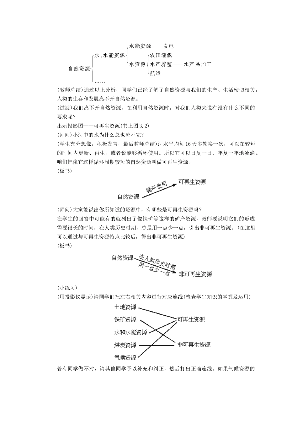辽宁省凌海市石山初级中学八年级地理上册 3.1 自然资源的基本特征教案 新人教版_第3页