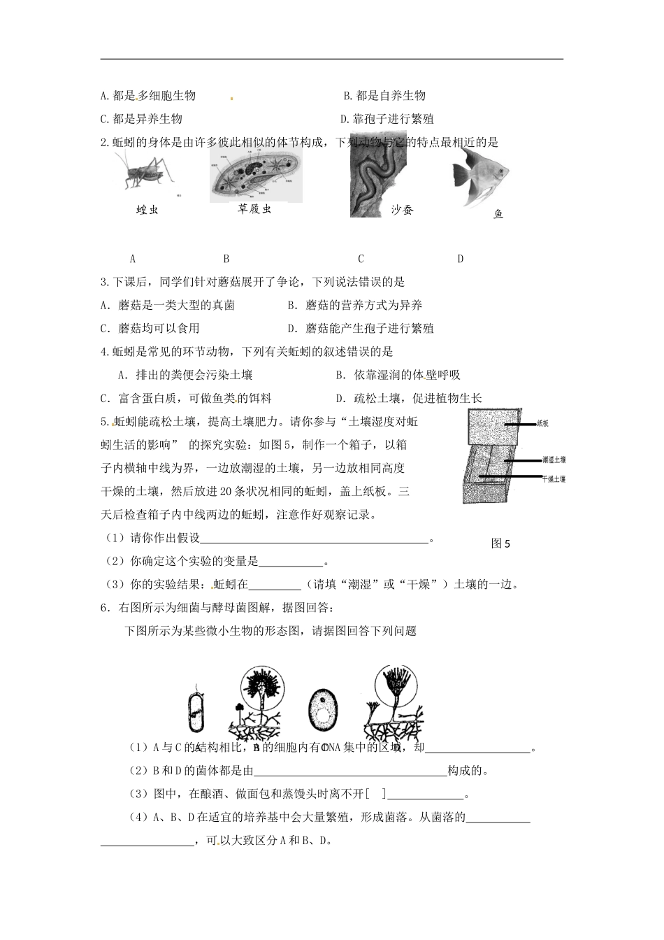 七年级生物下册第12章 土壤里的生物（教案）苏科版_第2页