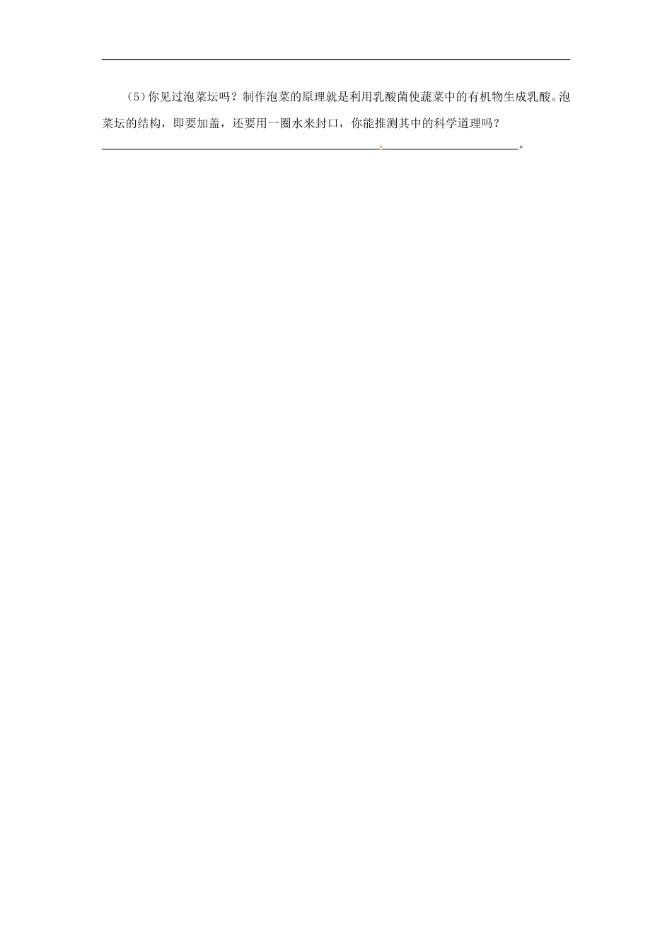 七年级生物下册第12章 土壤里的生物（教案）苏科版_第3页