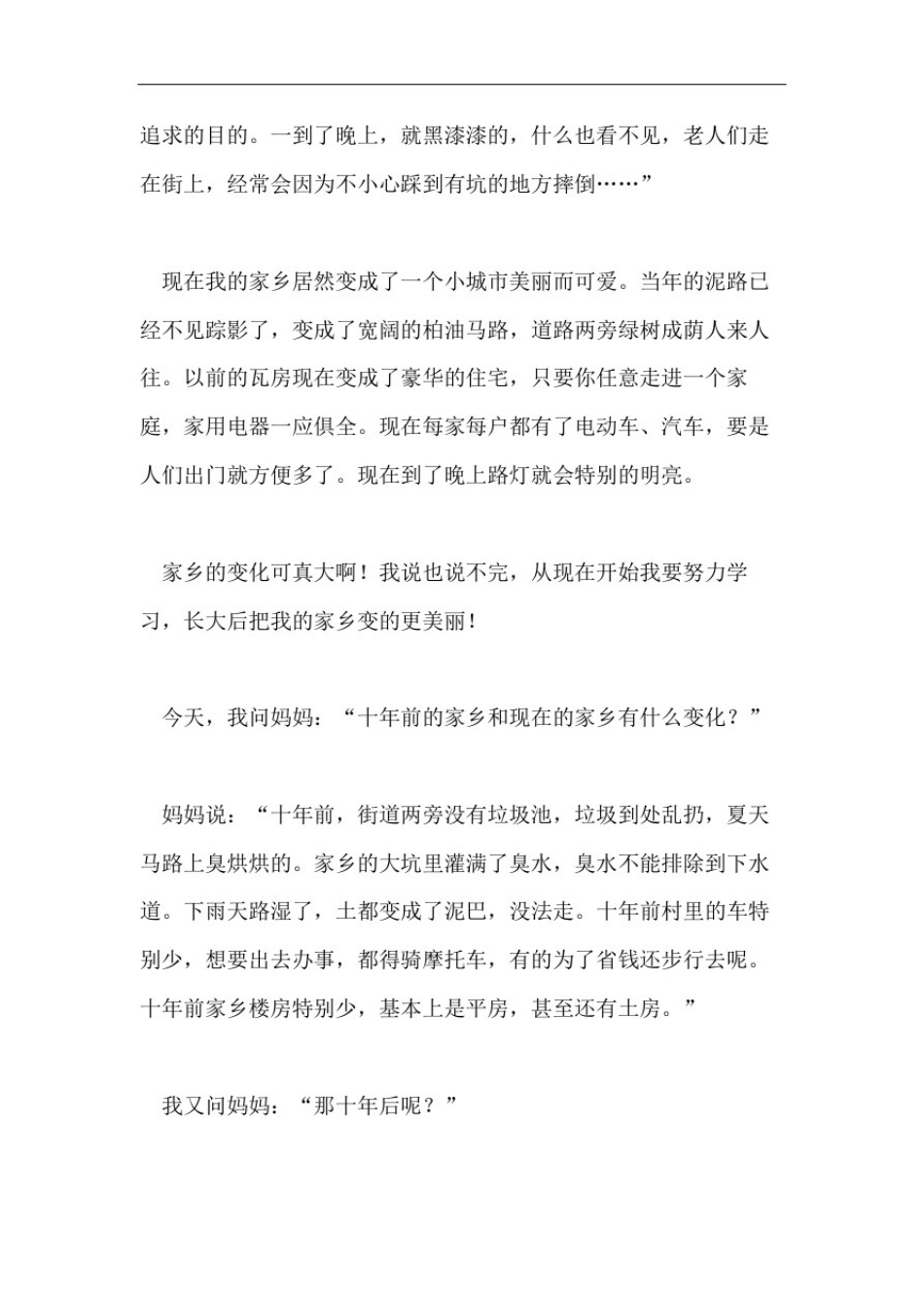 我的家乡变化作文300字_第2页