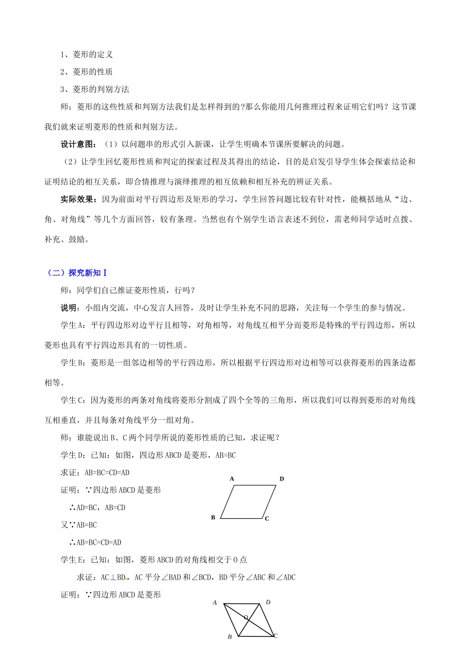 辽宁省瓦房店市第八初级中学八年级数学下册《19.2 特殊的平行四边形(二)》教学设计 新人教版_第2页