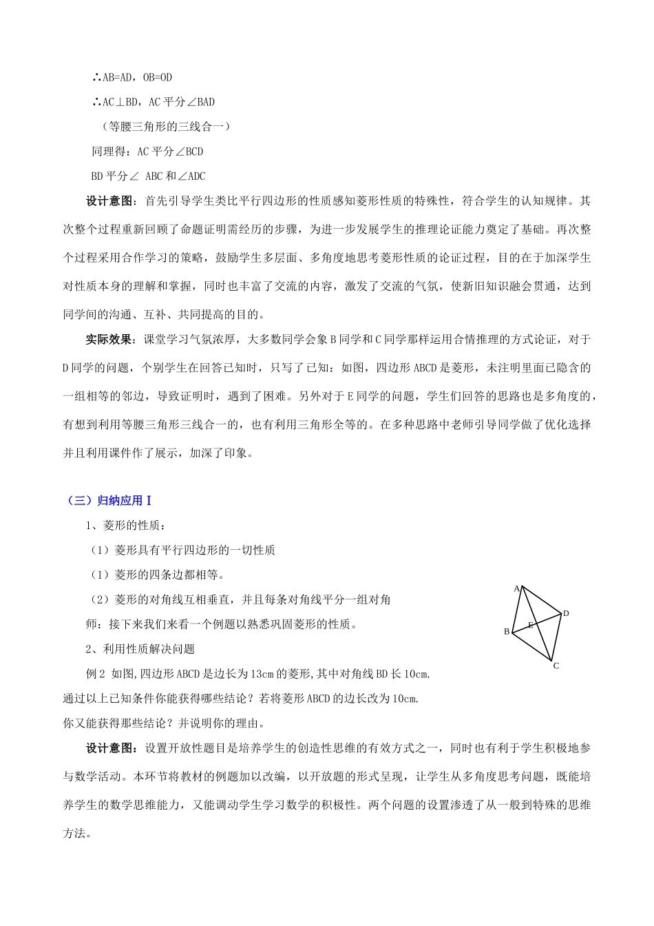 辽宁省瓦房店市第八初级中学八年级数学下册《19.2 特殊的平行四边形(二)》教学设计 新人教版_第3页