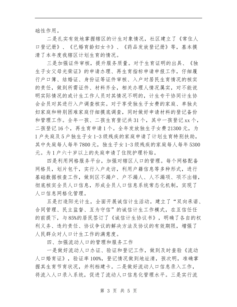 2024社区计划生育工作计划结尾_第3页