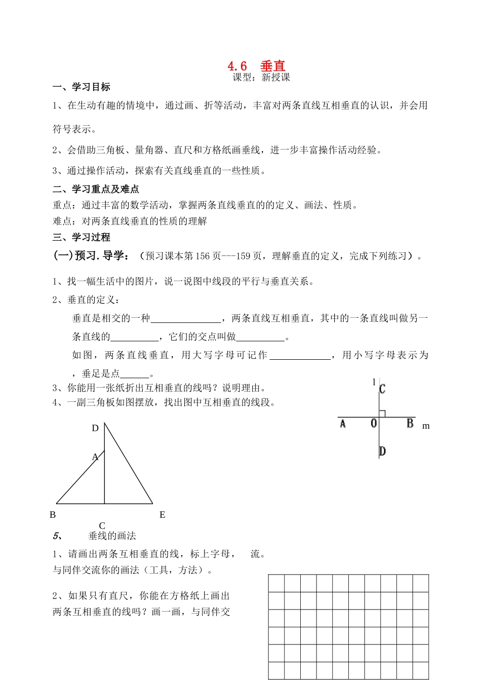 七年级数学上册 4.6垂直讲学稿 北师大版_第1页