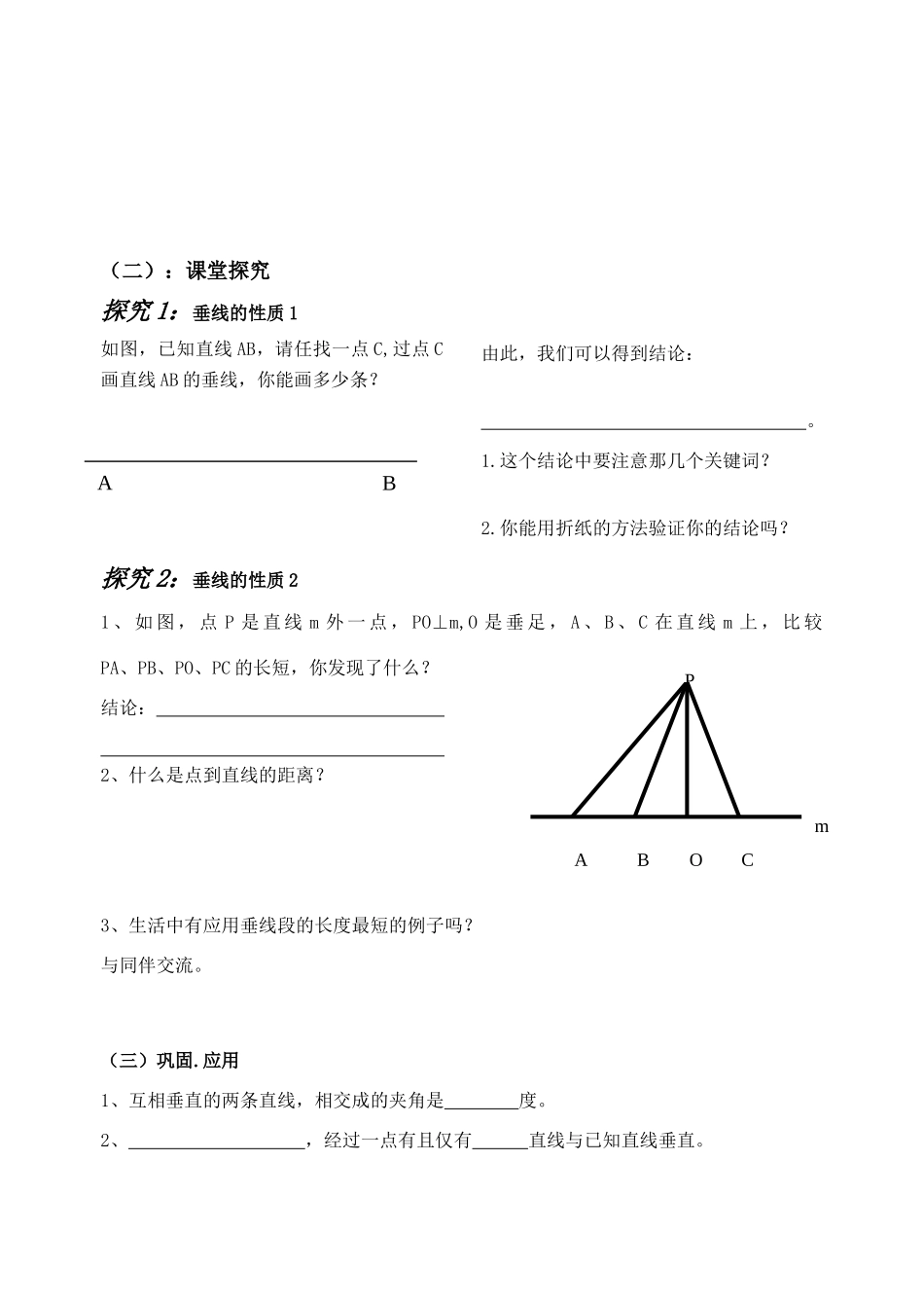 七年级数学上册 4.6垂直讲学稿 北师大版_第2页