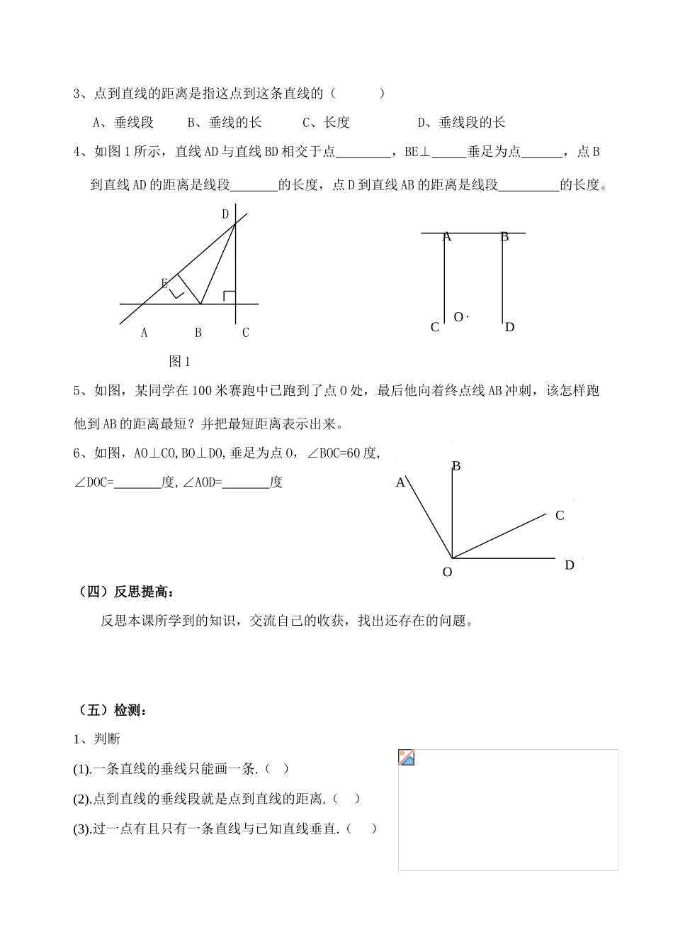 七年级数学上册 4.6垂直讲学稿 北师大版_第3页