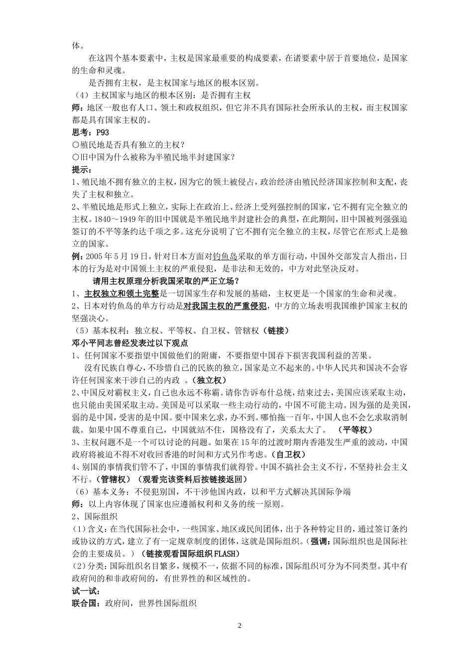 高一政治国际社会的成员 主权国家和国际组织教案 新课标_第2页