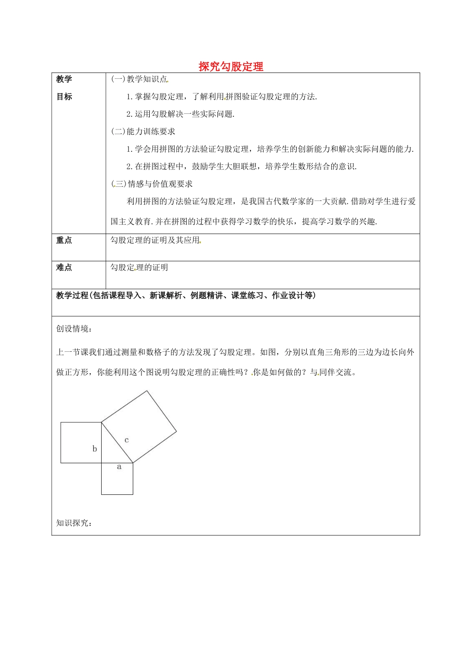 山东省龙口市诸由观镇诸由中学七年级数学上册 3.1 探究勾股定理教案2 （新版）鲁教版五四制_第1页