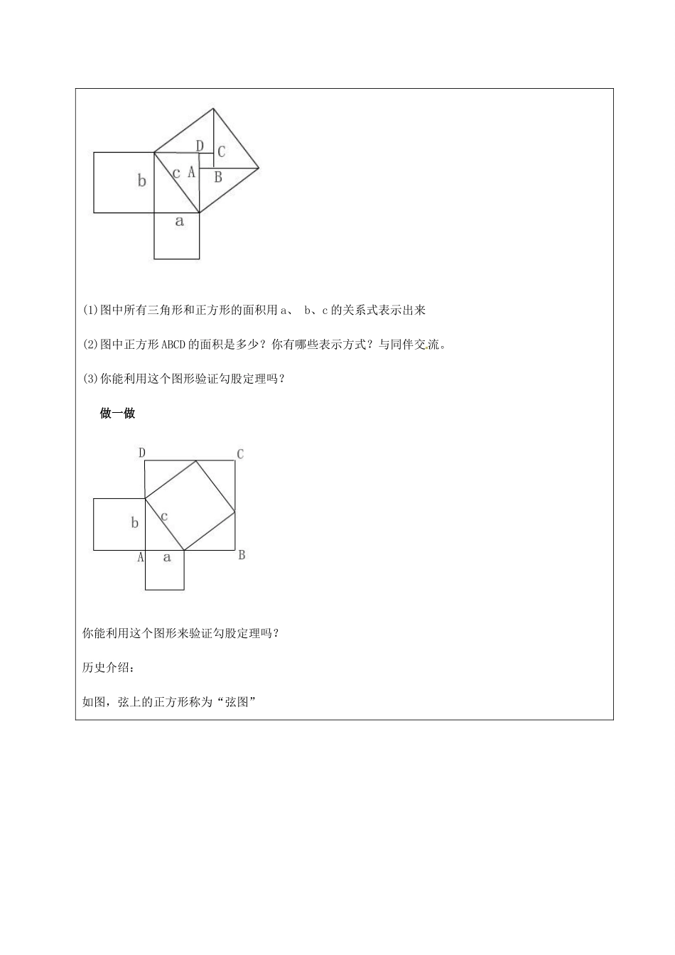 山东省龙口市诸由观镇诸由中学七年级数学上册 3.1 探究勾股定理教案2 （新版）鲁教版五四制_第2页