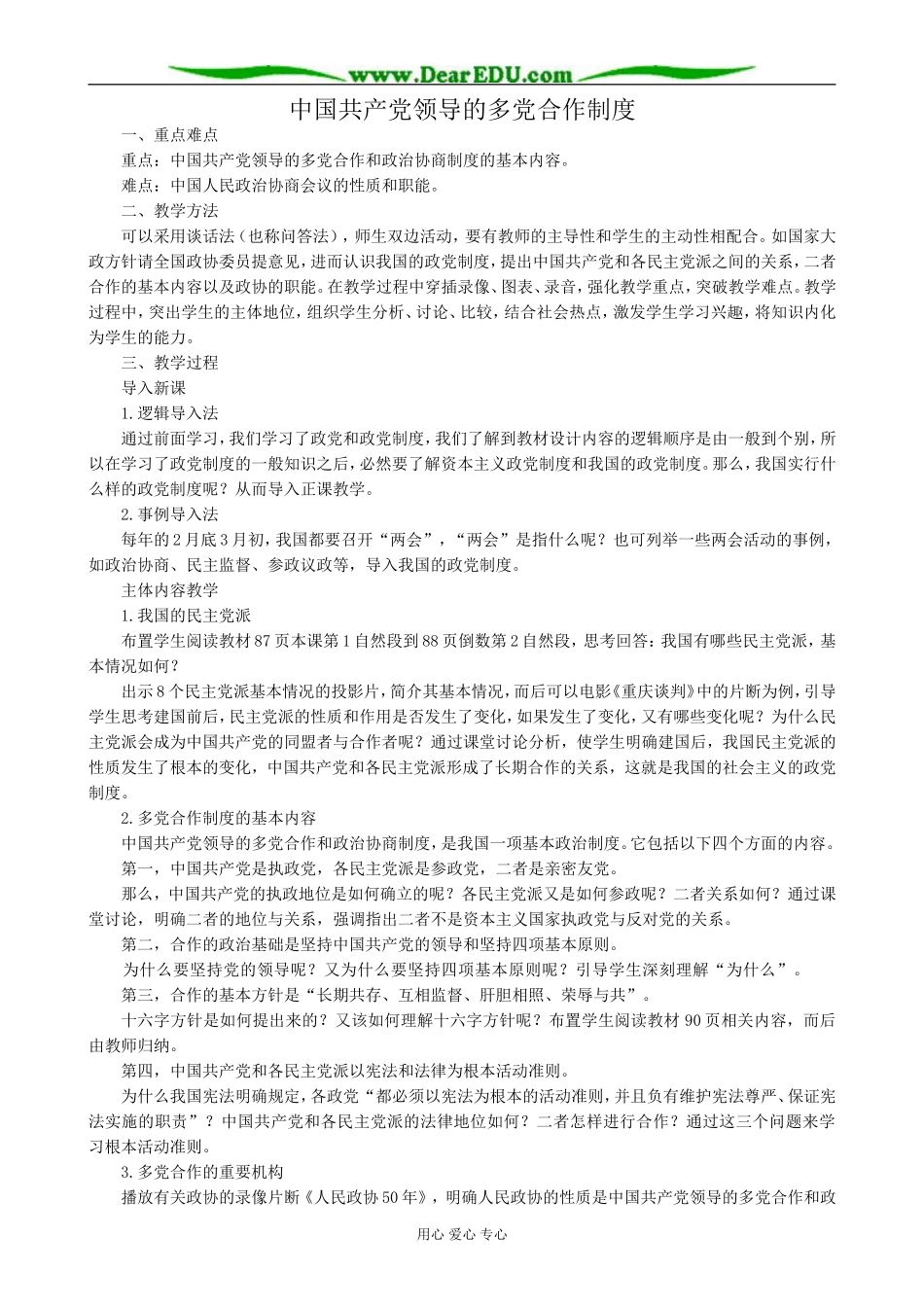 高三政治中国共产党领导的多党合作制度_第1页