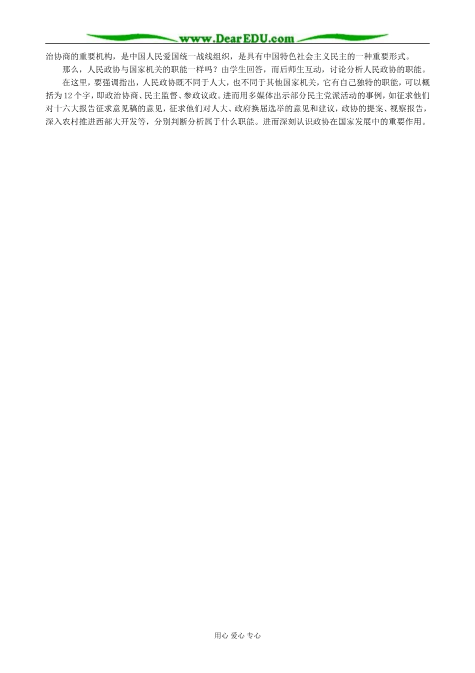 高三政治中国共产党领导的多党合作制度_第2页
