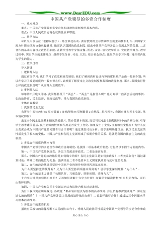 高三政治中国共产党领导的多党合作制度