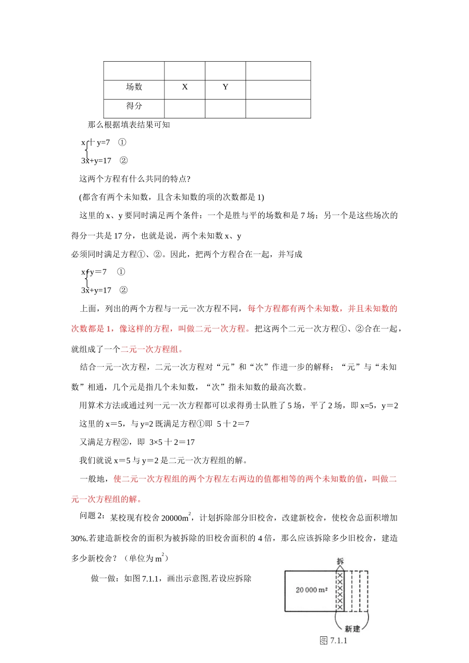 七年级数学下册第八章二元二次方程组整章教案2人教版_第2页