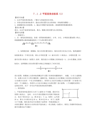 山东省德州市武城县四女寺镇七年级数学下册 第7章 平面直角坐标系 7.1 平面直角坐标系 7.1.2 平面直角坐标系（1）教案 新人教版-新人教版初中七年级下册数学教案