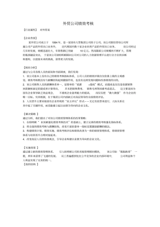 外贸公司绩效考核