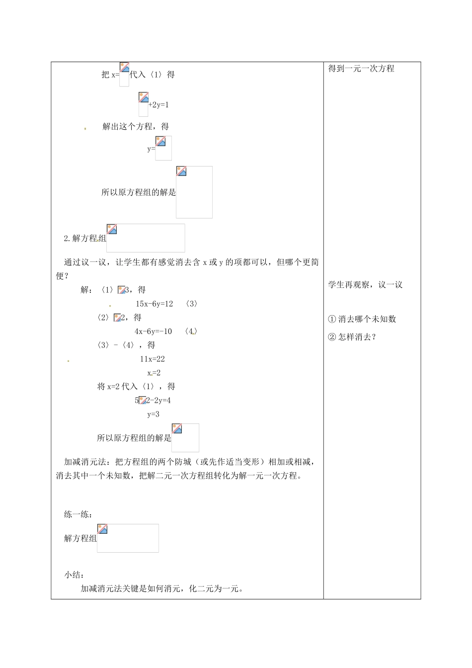 七年级数学下册 10.3解二元一次方程组(第2课时)教案1 苏科版_第2页
