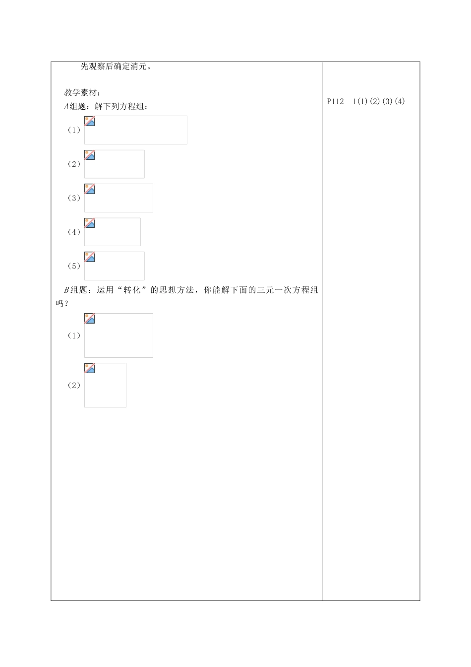 七年级数学下册 10.3解二元一次方程组(第2课时)教案1 苏科版_第3页