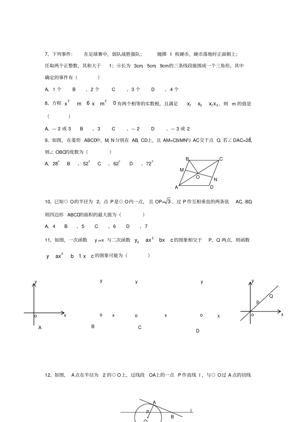 山东省2020年临沂市中考数学模拟试题(含答案)_第2页