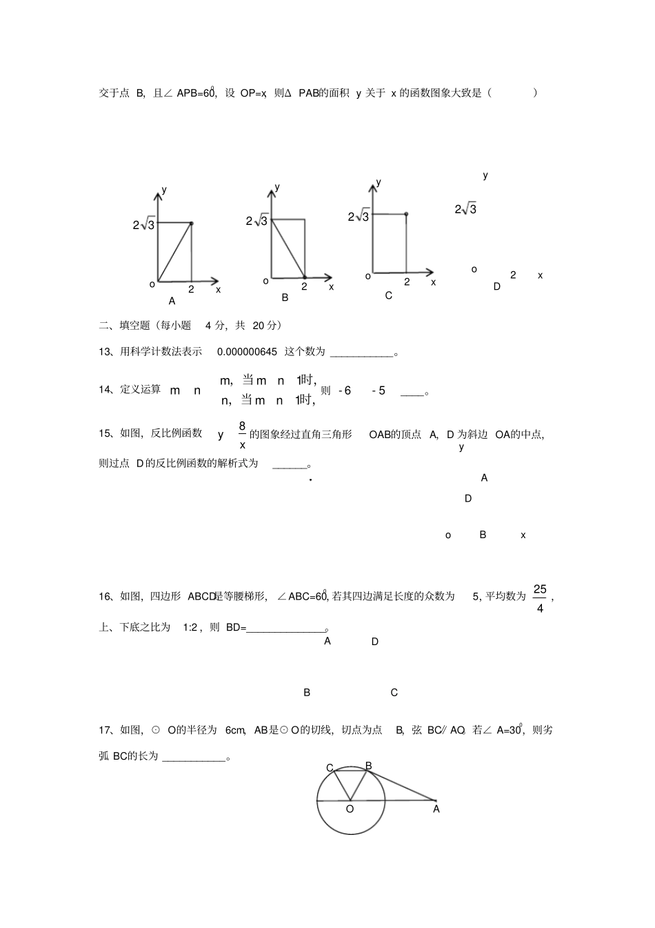 山东省2020年临沂市中考数学模拟试题(含答案)_第3页