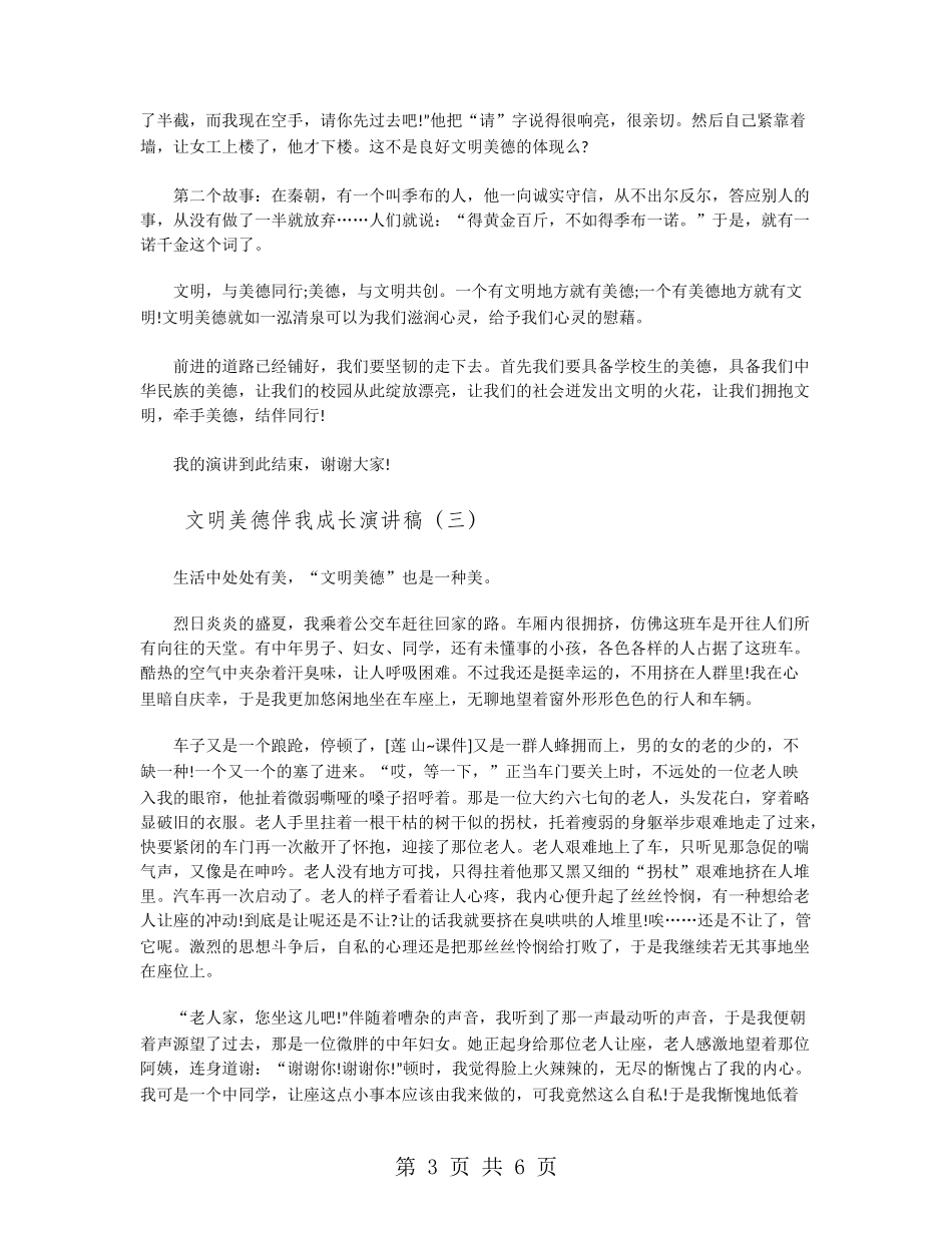 文明美德伴我成长演讲稿_第3页
