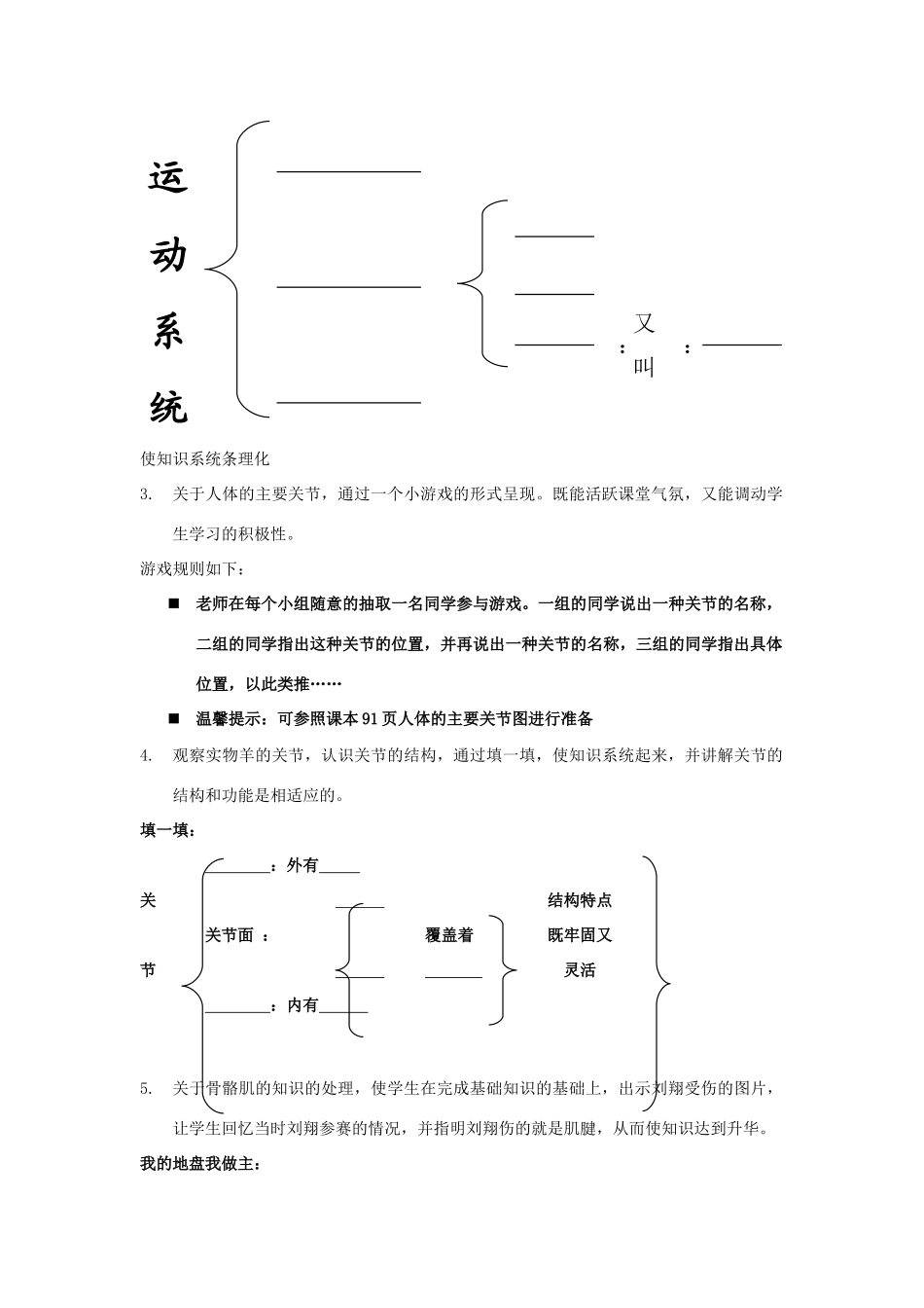 七年级生物上册 第二单元 第二章 第三节 动物的运动教学设计 济南版-济南版初中七年级上册生物教案_第2页