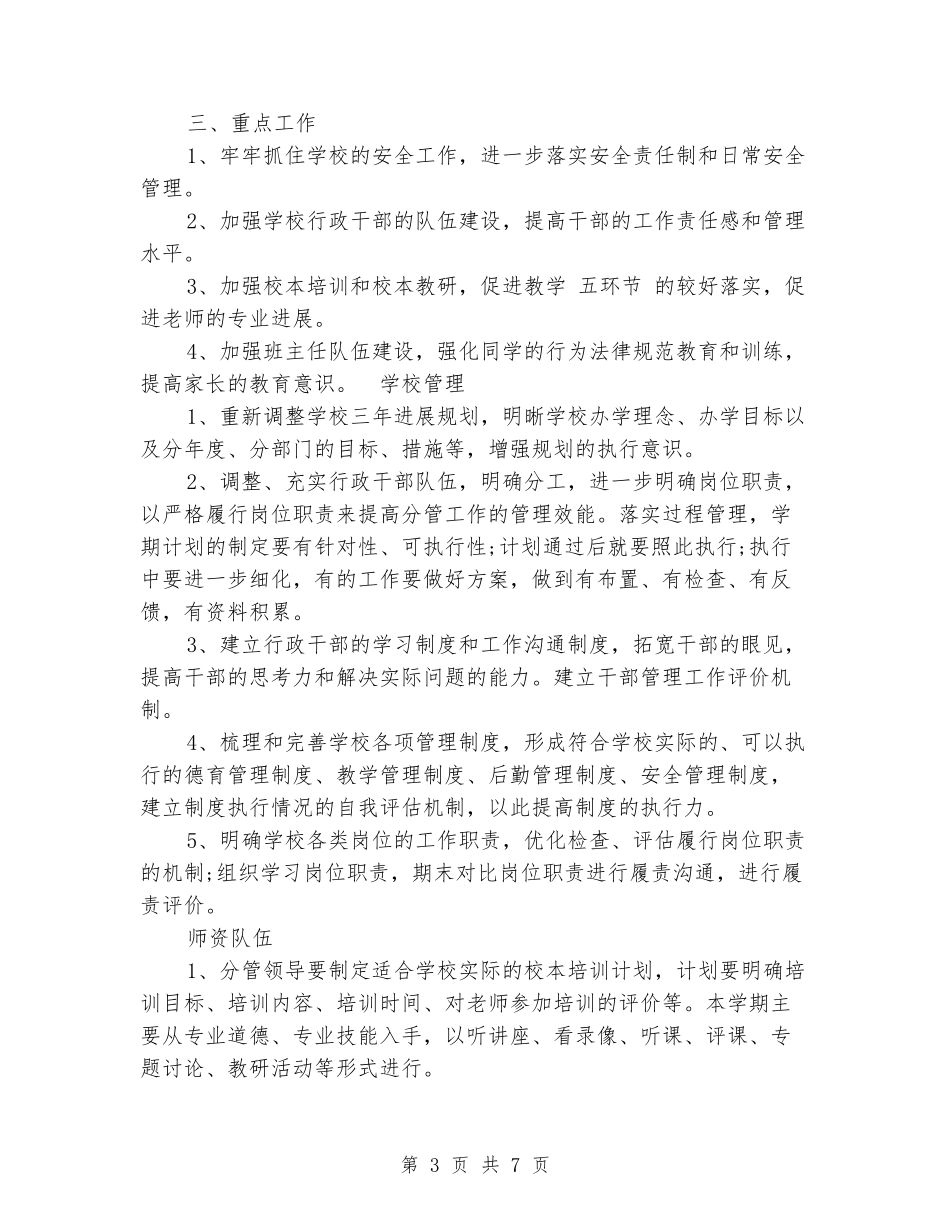 2024民办培训学校工作计划范文_第3页