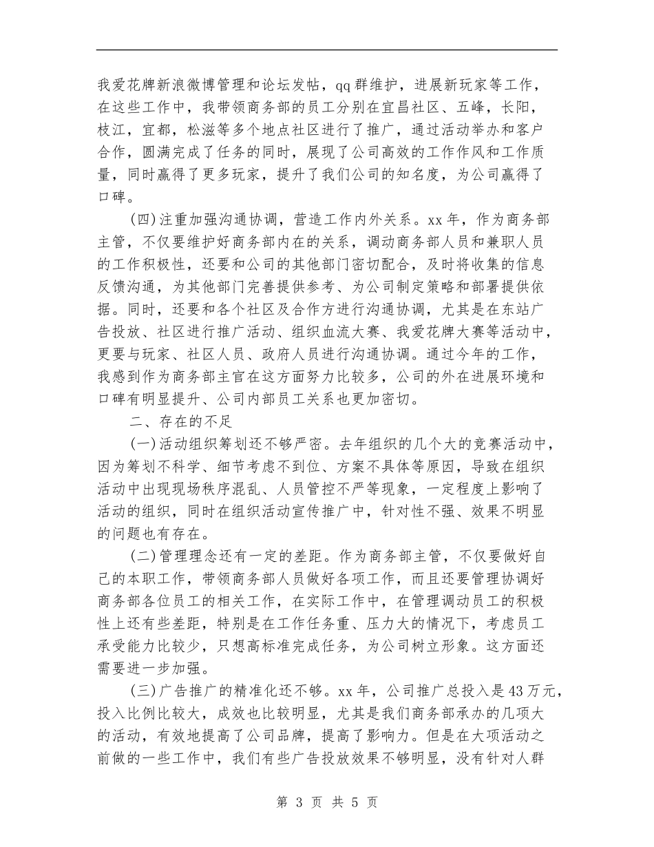 2024商务部主管年终工作总结_第3页