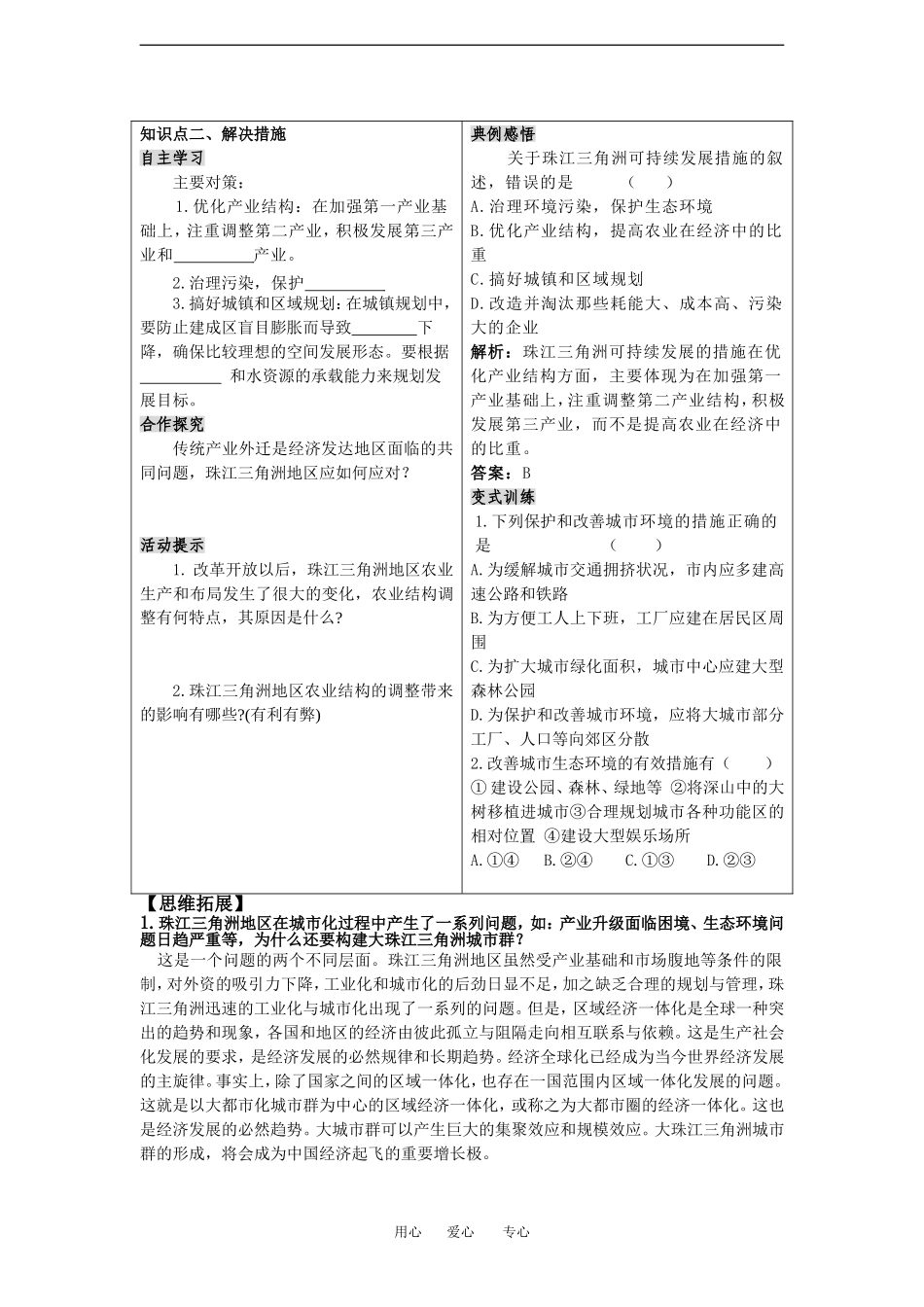 高中地理 经济发达地区的可持续发展教案鲁教版必修3_第2页