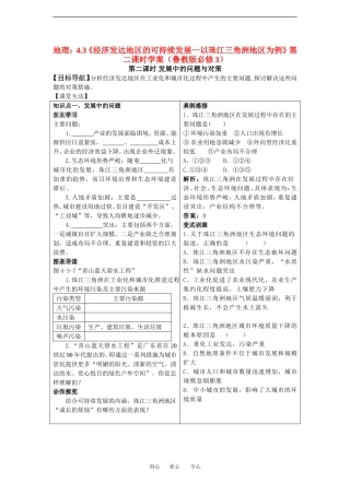 高中地理 经济发达地区的可持续发展教案鲁教版必修3