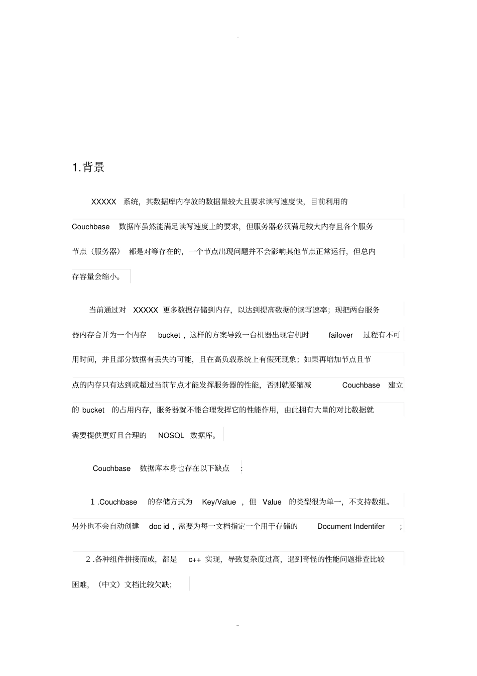 数据库技术改造方案v2.0_第2页