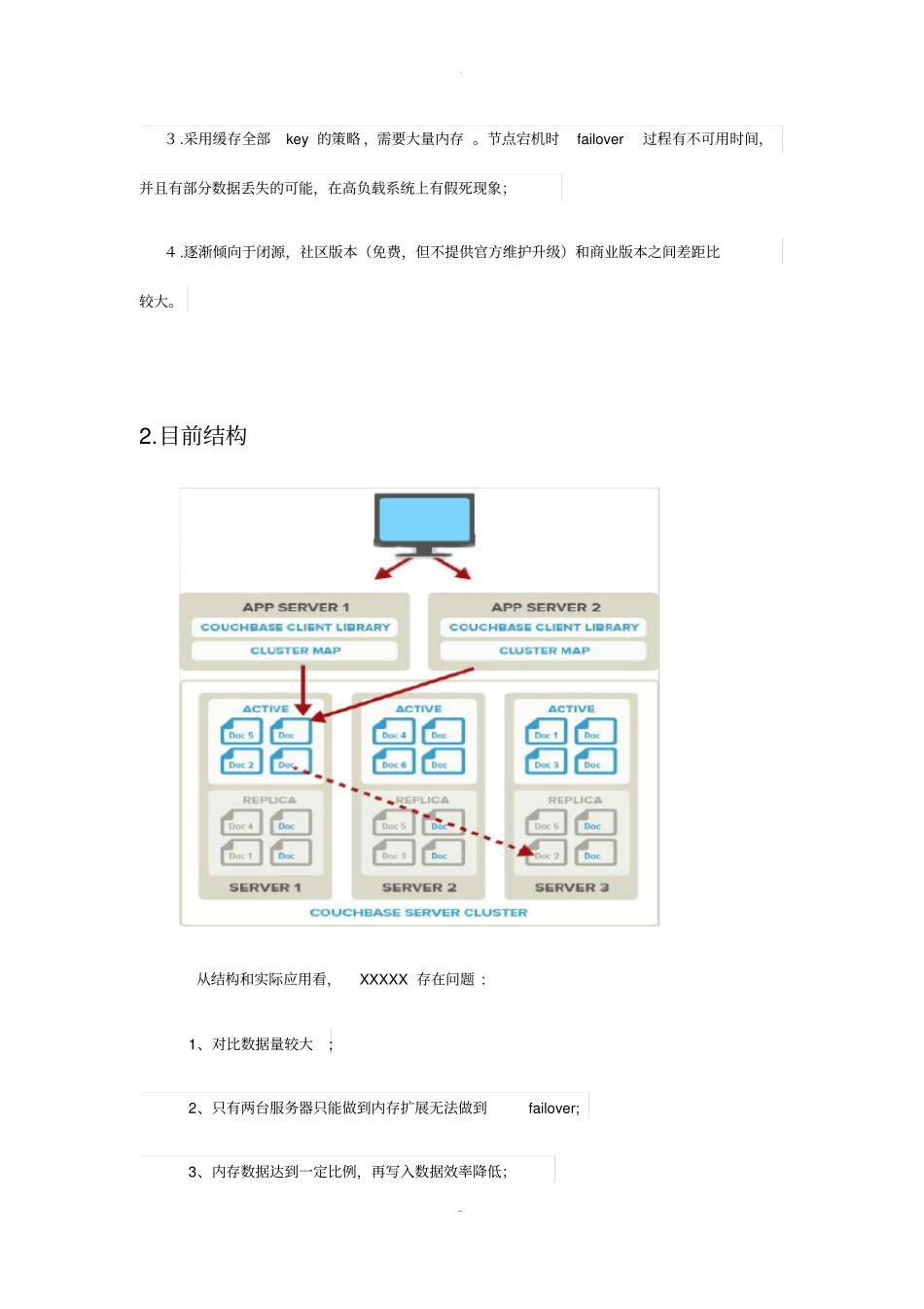 数据库技术改造方案v2.0_第3页