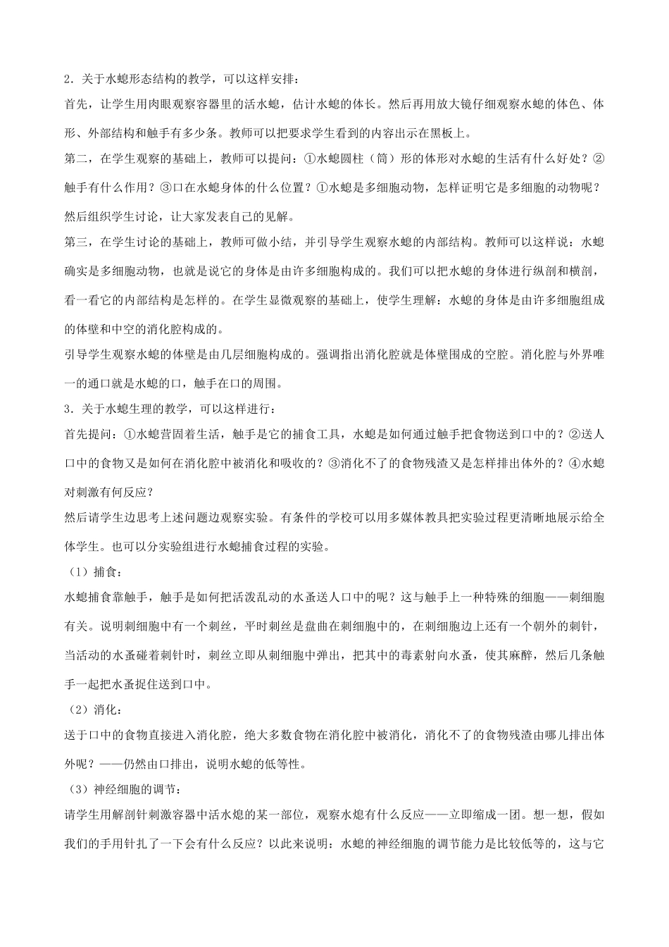 七年级生物上册《第二单元 第二章 第一节 无脊椎动物的主要类群》教案3 济南版_第2页