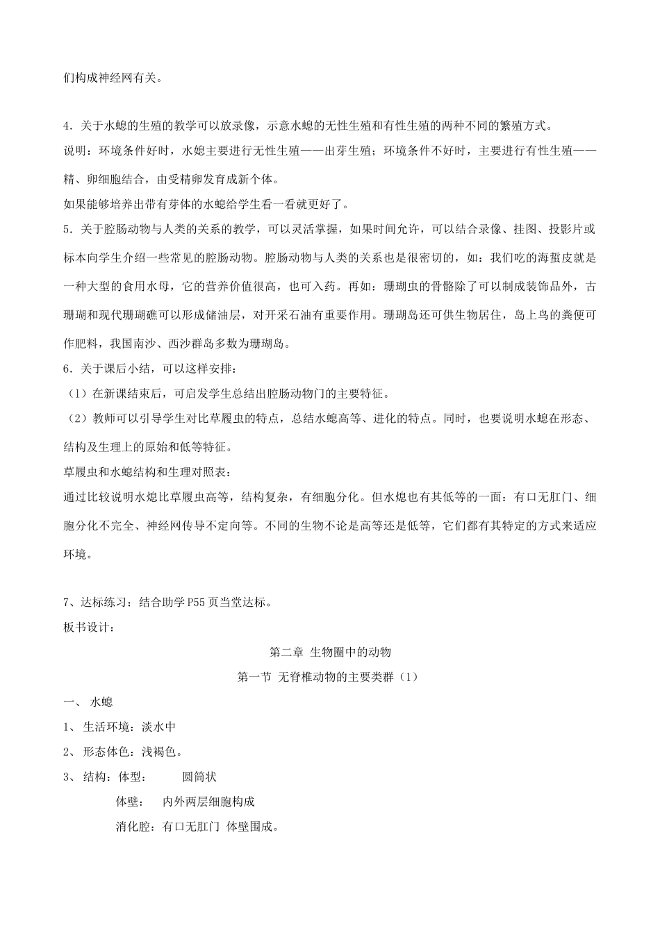 七年级生物上册《第二单元 第二章 第一节 无脊椎动物的主要类群》教案3 济南版_第3页