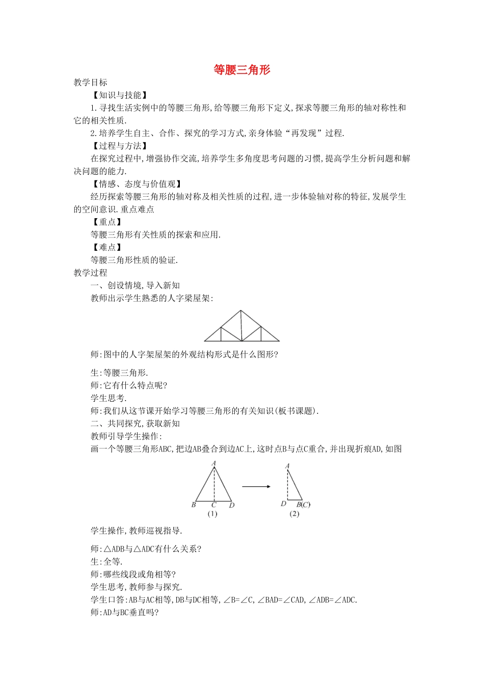 秋八年级数学上册 15.3 等腰三角形教学设计 （新版）沪科版-（新版）沪科版初中八年级上册数学教案_第1页