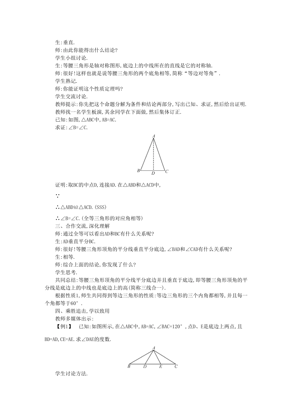 秋八年级数学上册 15.3 等腰三角形教学设计 （新版）沪科版-（新版）沪科版初中八年级上册数学教案_第2页