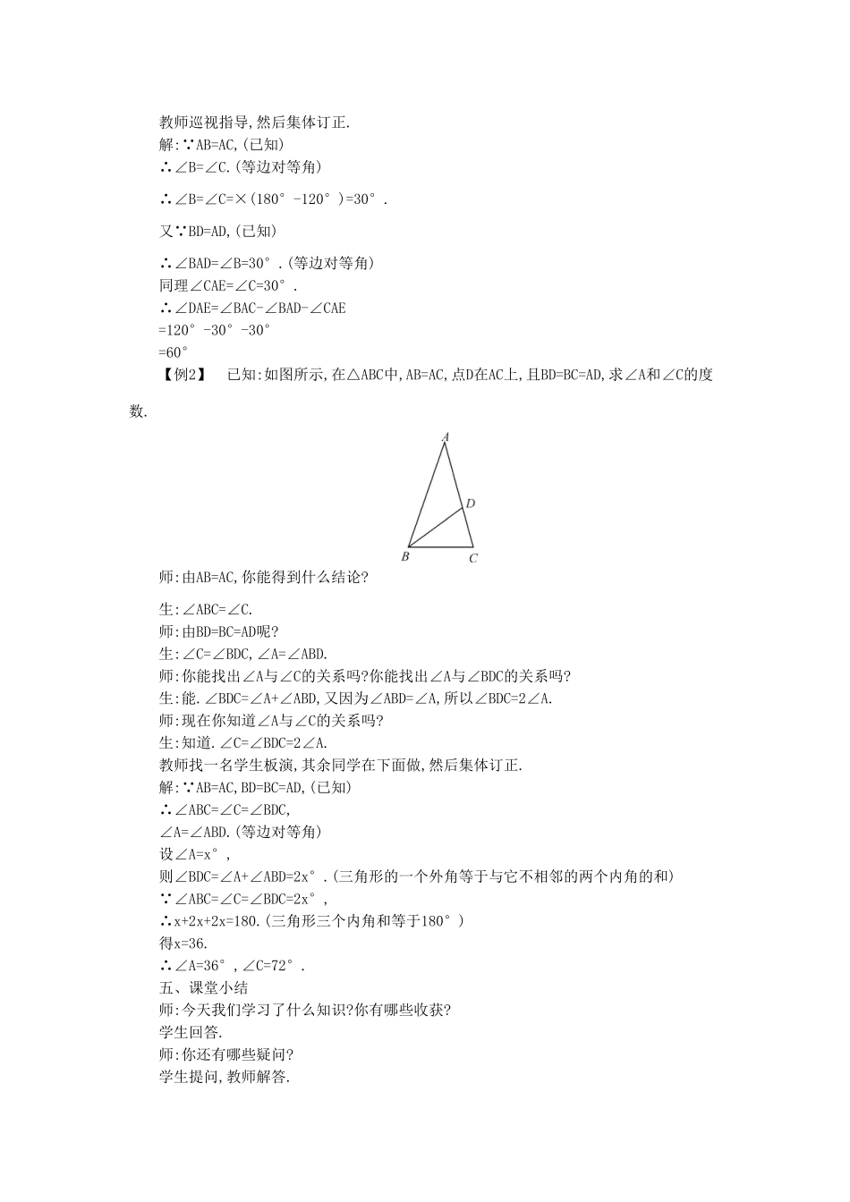 秋八年级数学上册 15.3 等腰三角形教学设计 （新版）沪科版-（新版）沪科版初中八年级上册数学教案_第3页