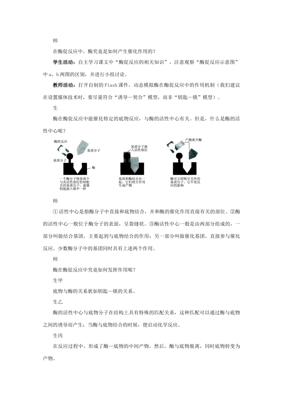 高中生物《ATP和酶》酶促反应-教案5 苏教版必修1_第2页
