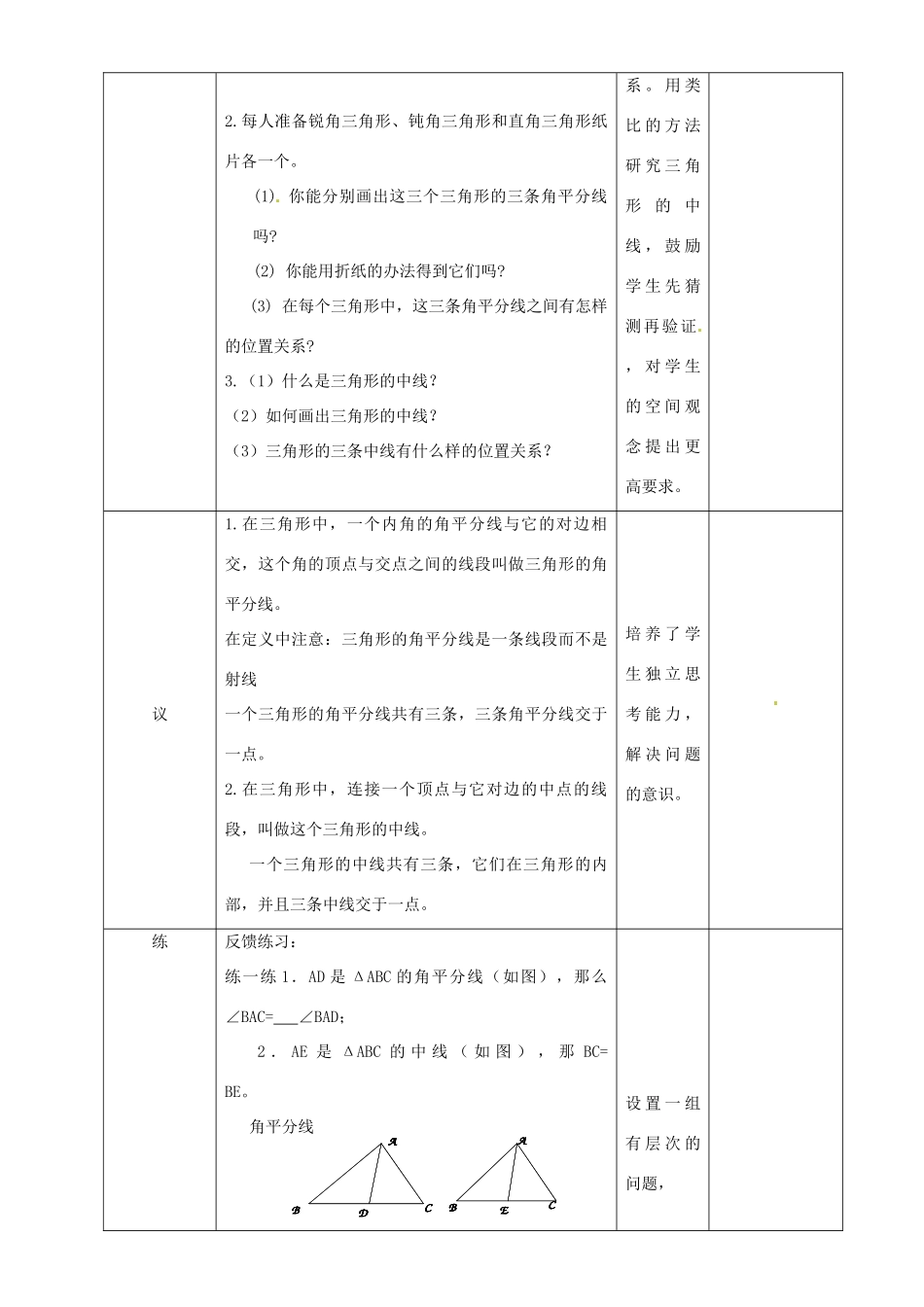 辽宁省锦州实验学校七年级数学下册 5.1 认识三角形教学设计（3） 北师大版_第2页