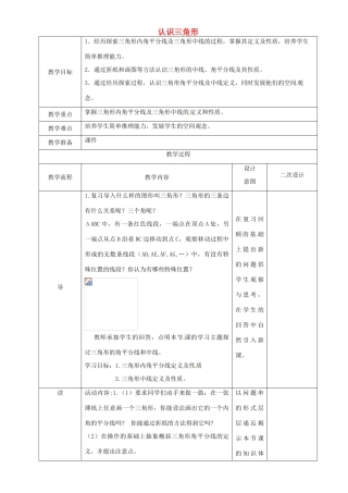 辽宁省锦州实验学校七年级数学下册 5.1 认识三角形教学设计（3） 北师大版