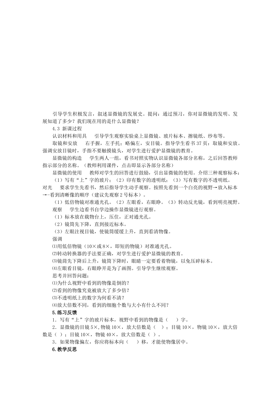 七年级生物上册 《练习使用显微镜》教学设计 人教新课标版_第2页