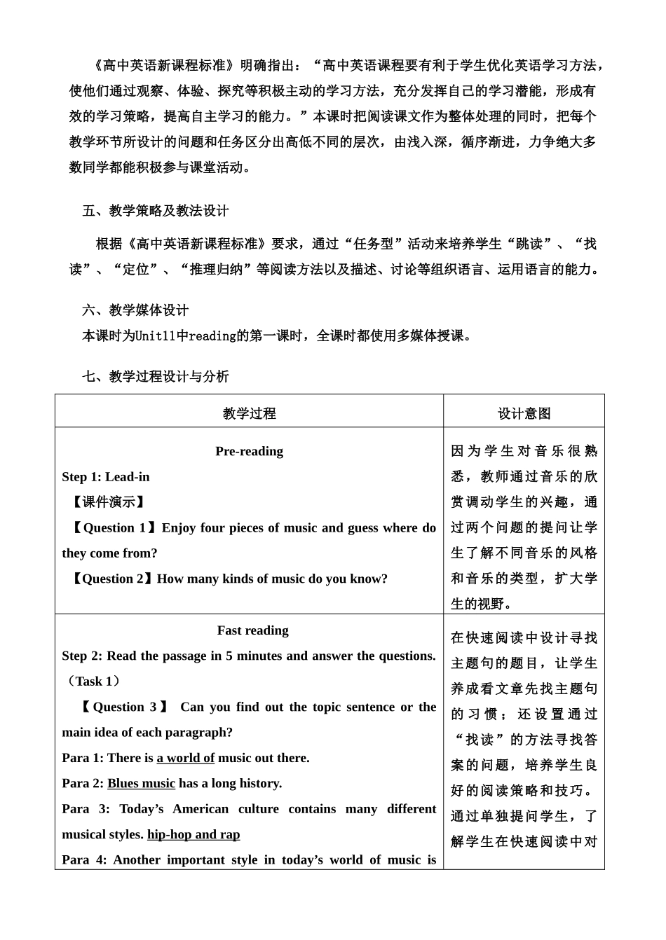高一英语 unit11 reading 教学设计 新人教版_第2页