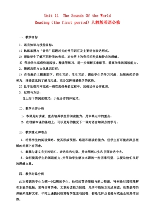 高一英语 unit11 reading 教学设计 新人教版