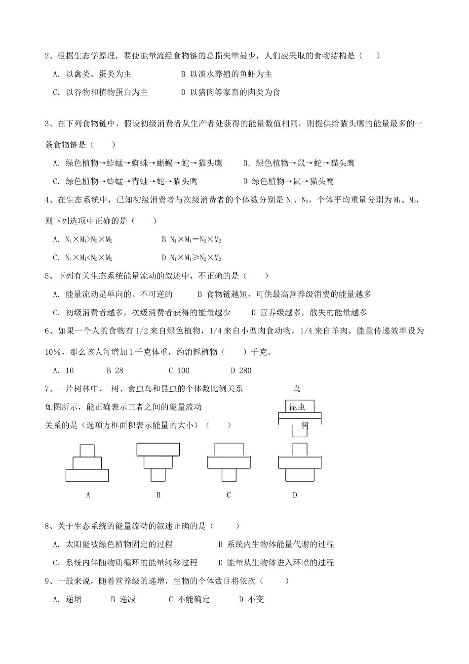 高中生物生态系统的能量流动教案3新课标 人教版 必修3_第2页