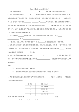 高中生物生态系统的能量流动教案3新课标 人教版 必修3