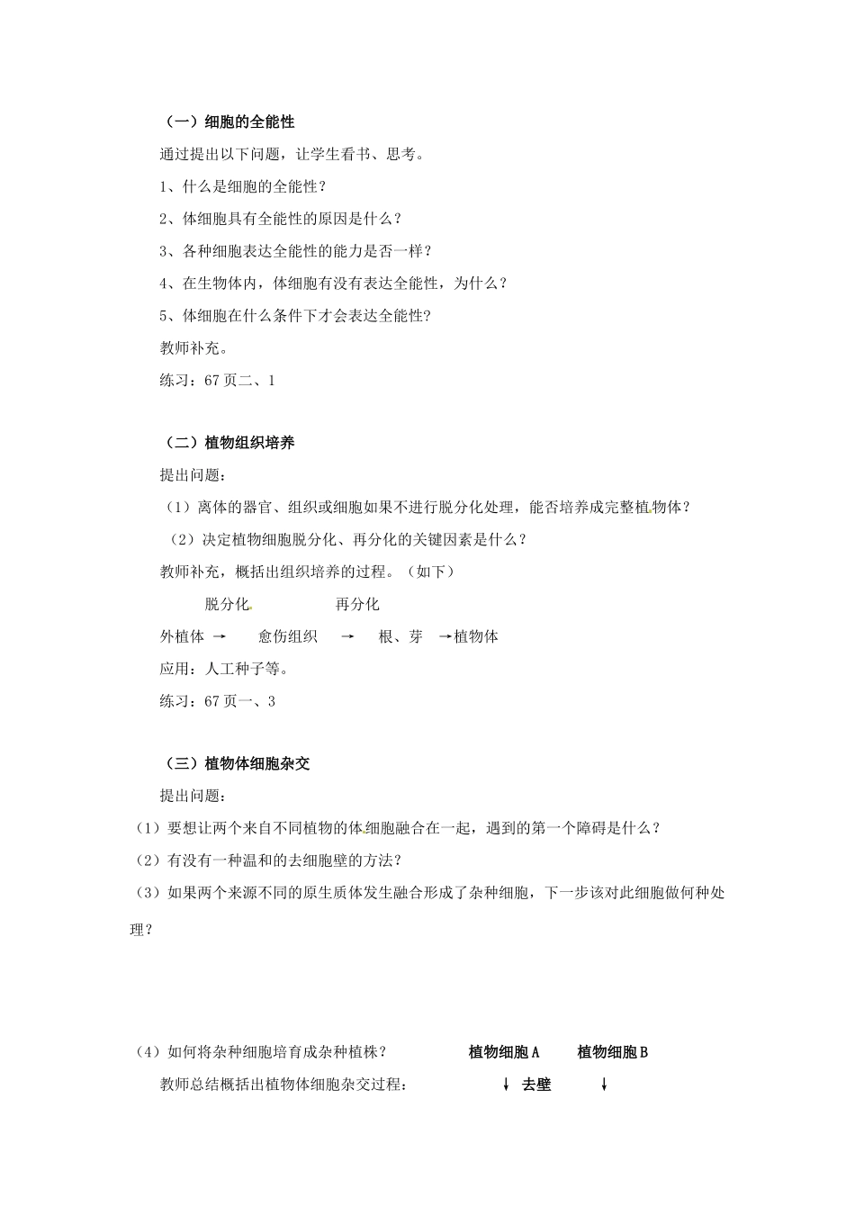 福建省厦门市集美区灌口中学高中生物 植物细胞工程教案 新人教版选修3_第2页