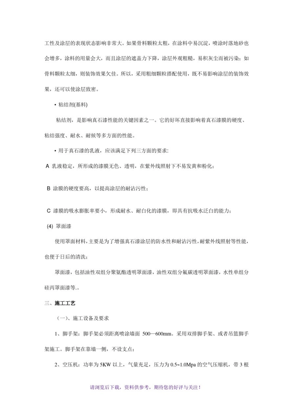 外墙真石漆施工标准(最新标准)_第2页