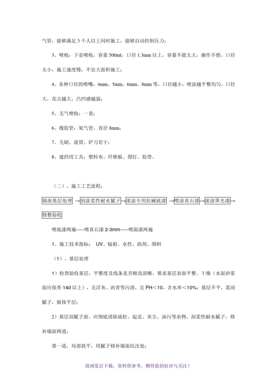 外墙真石漆施工标准(最新标准)_第3页