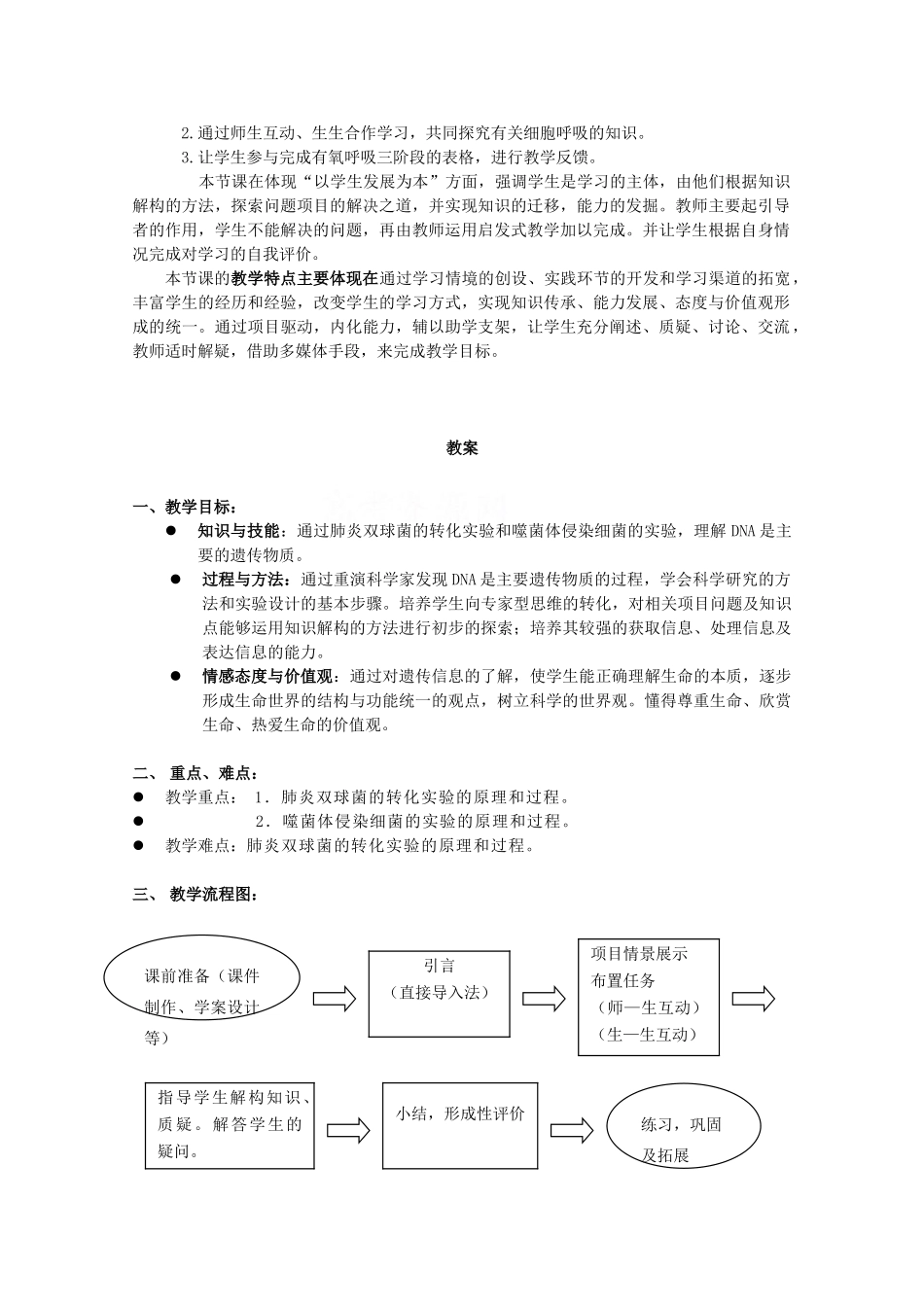 高中生物 第二册 6.1 遗传信息教案（3）沪科版-沪科版高二第二册生物教案_第2页
